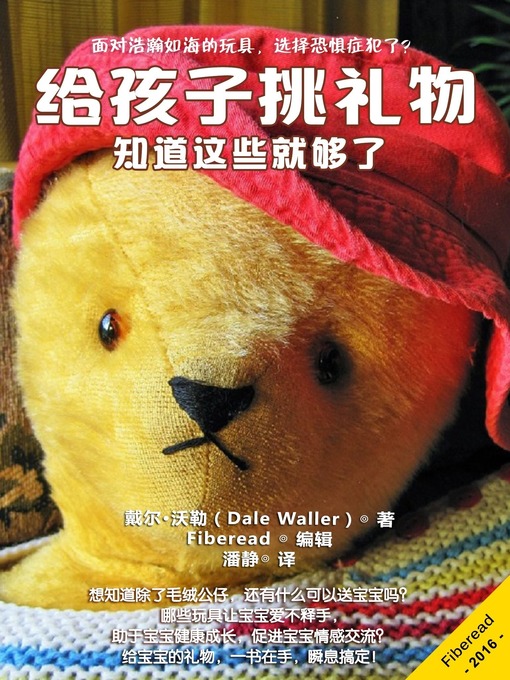 Title details for 给孩子挑礼物 (Baby Gifts) by Dale Waller - Available